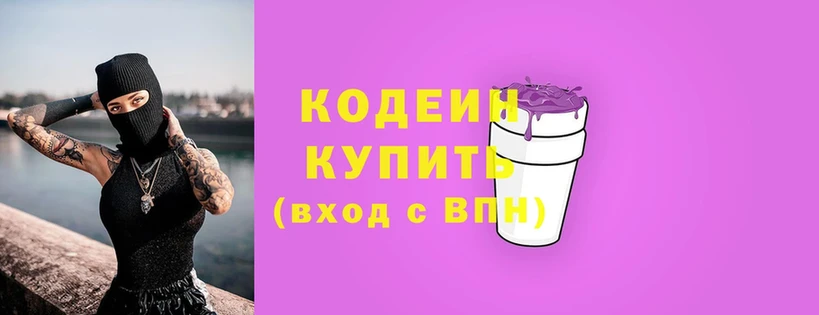 маркетплейс официальный сайт  Болохово  Кодеин напиток Lean (лин) 