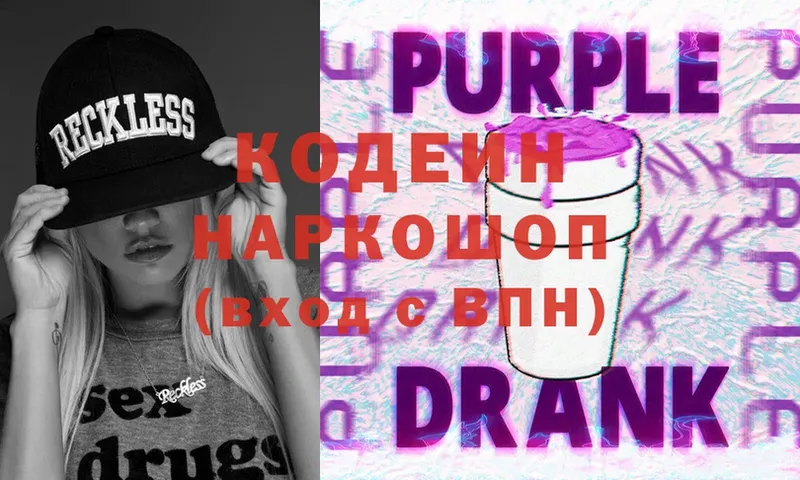 Кодеиновый сироп Lean Purple Drank Болохово